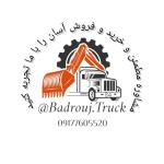 نمایشگاه کامیون بادروج