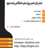انجام پروپوزال رشته حقوق