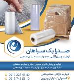تولید نایلون استرچ صنعتی ،شیرینگ وحبابدار