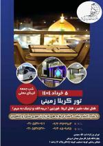 تور زمینی و هوایی عتبات عالیات ویژه خرداد 1404