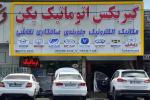 تعمیرگاه تخصصی تعمیر موتور گیربکس پکن