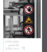 انواع علائم ایمنی در محیط کار