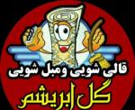قالیشویی و مبل شویی گل ابریشم اراک