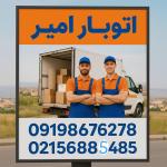 باربری واوان | باربری اسلامشهر | حمل اثاثیه منزل واوان 